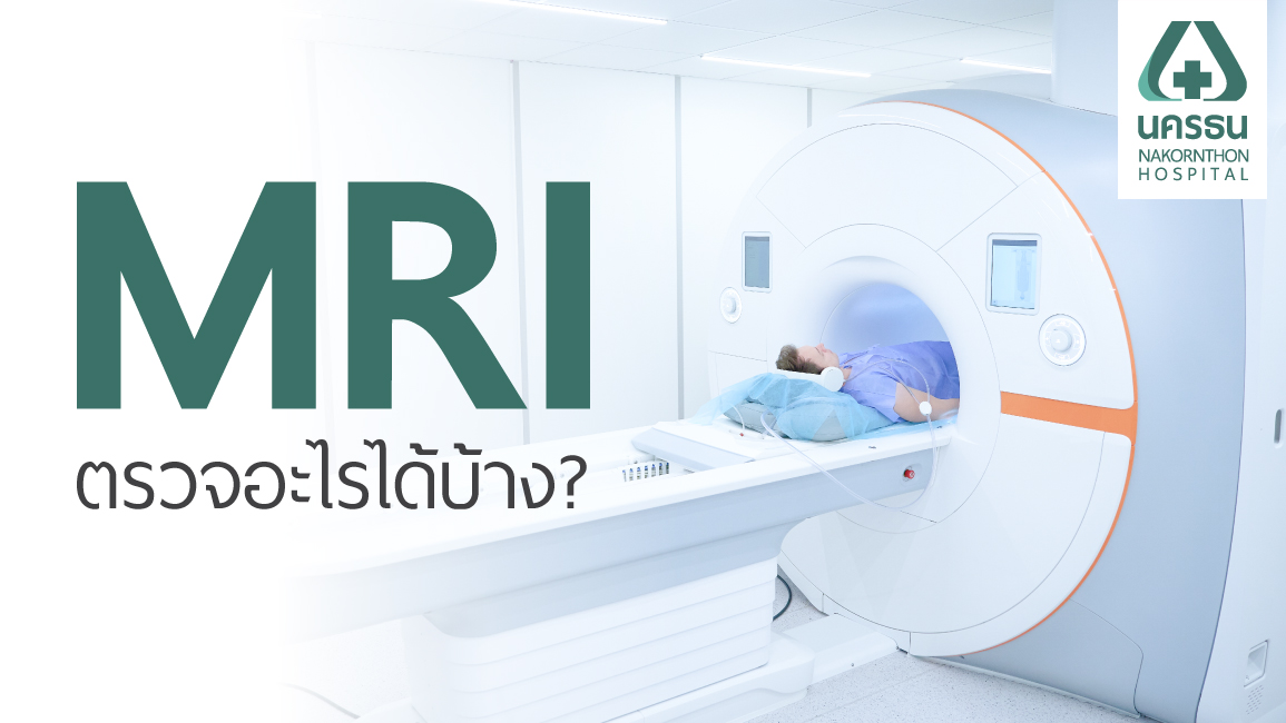 MRI